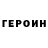 ГЕРОИН VHQ Madina Ibraimova